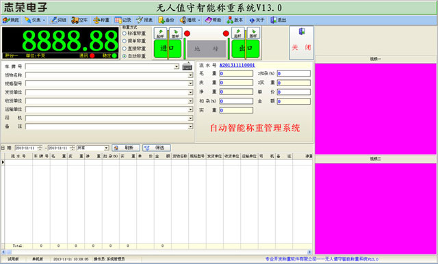 地磅無人值守稱重系統(tǒng)