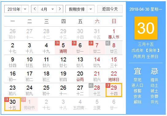 2018年五一勞動節(jié)上海志榮地磅廠家放假通知:3天！