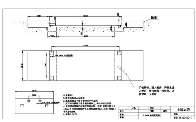 2.5*6m地磅基礎(chǔ)圖(淺基坑)