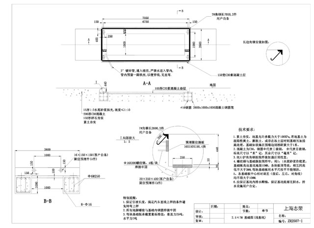 2.5*7m地磅基礎(chǔ)圖(淺基坑)