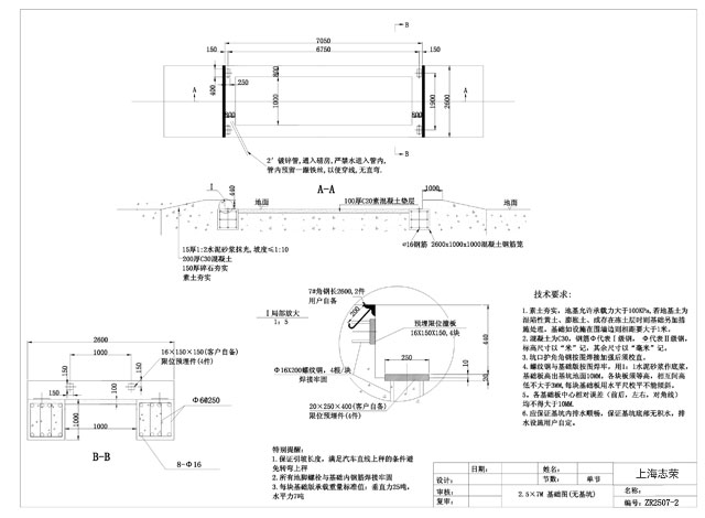 2.5*7m地磅基礎圖(無基坑)