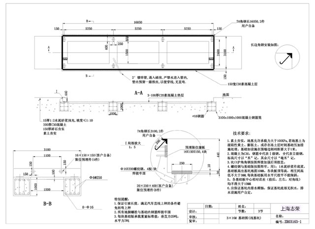 3*16m地磅基礎圖(3節淺基坑)